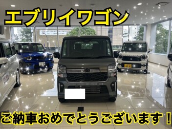エブリイワゴンご納車